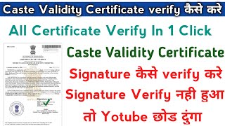 Caste Validity Certificate Verify Kaise Kare  Certificate Of Validity Signature Verify Kaise Kare [upl. by Basil]