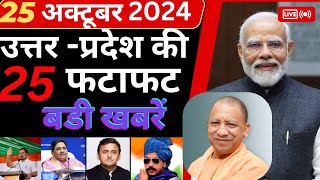 25 October 2024 up news uttar pradesh ki khabar uttar pradesh ke samachar uttar pradesh ki news [upl. by Wheelwright]