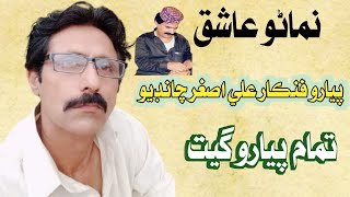 Yar tuti Jo door halio vio  Singer Asghar Ali Chandio [upl. by Samson]