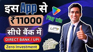 BEST UPI MONEY EARNING APP  Earn Daily ₹11000 Paytm Cash Without Investment Top 1 Earning Apps [upl. by Alric]