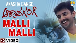 Malli Malli  Akasha Gange  Mithun  Chaya  S P B K S Chithra  Kalyan  Deva  Jhankar Music [upl. by Mckee]