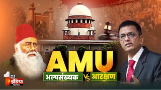 Aligarh Muslim University Minority Status Case AMU अल्पसंख्यक संस्थान है या नहीं  SC Order on AMU [upl. by Neibaf]