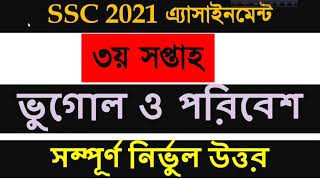 SSC 2021 Class 10 Assignment Geography  3rd Week Vugol  vugol ভূগোল Assignment Answer Solution [upl. by Olzsal]