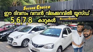 യൂസ്ഡ് കാർ വമ്പൻ വിലകുറവിൽ ദിവാലി ഓഫർ  second choice diwali offer [upl. by Yderf849]