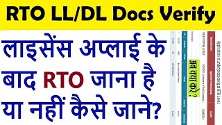 dl scrutiny pending  driving licence scrutiny  verification of proof documents  rto go or not [upl. by Naelopan]