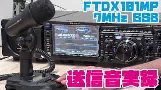 YAESU FTDX101MPの送信音はどうなのか アマチュア無線7MHzSSBで高級マイクM1も試す [upl. by Eelnodnarb]