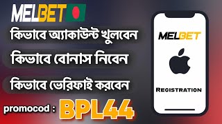 Melbet promo code  Melbet account kivabe khulbo  melbet account opening  melbet registration [upl. by Wexler]