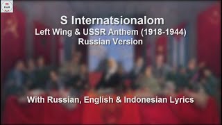 Internatsionalom  Internationale Russian Version  With Lyrics [upl. by Althea]