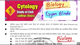 Biology Ch1  Gyan bindu notes explanation  For BPSC and Bihar Daroga  Bihar Police [upl. by Oinesra]