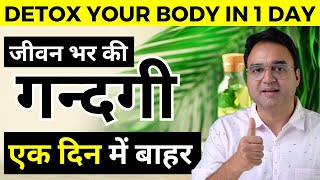 Detox your Whole Body in Just One Day  एक दिन में पूरे शरीर को अंदर तक साफ़ करें [upl. by Duster]