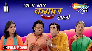 मी हाय आता मात्र कमाल झाली मराठी कॉमेडी नाटक Sanjay Mane Pushkar Shrotri Aata Matra Kamaal Jhali [upl. by Esinereb]