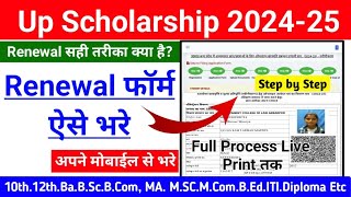 Up Scholarship Renewal Form Kaise Bhare 202425  Up Scholarship 202425 Apply Renewal scholarship [upl. by Slein532]