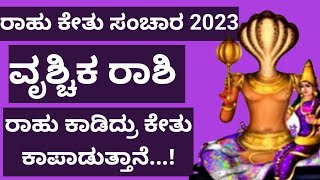 vrischika Rashi Rahu Ketu transit 2023 in kannada Vrishchik rashi rahu ketu gochar 2023 kannada [upl. by Javler897]