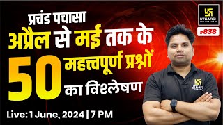 UP Current Affairs 2024  Daily Current Affairs 838  For UP Police amp All UP Exams  Amit Sir [upl. by Strephon539]