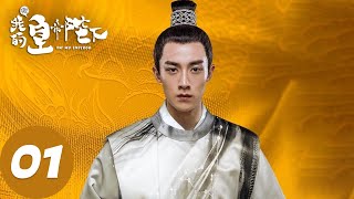 【古装奇幻】ENG SUB【哦！我的皇帝陛下第一季 Oh My Emperor S1】EP01 鬼马少女拯救冷面皇帝（谷嘉诚、赵露思） [upl. by Duomham]