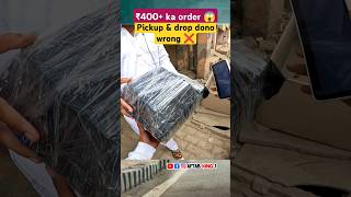 Porter Delivery ₹400 का आर्डर Pickup amp drop dono location wrong ❌ porterdeliveryboy shorts [upl. by Sheffy]