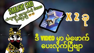 Starlight card ကံထူးရှင်၂ယောက် ကို ကြေညာလိုက်ပြီ📣📣📣 [upl. by Anada]