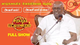 Sirappu Pattimandram  Full Show  Solomon Pappaiah amp Team  Sun TV [upl. by Schroer]