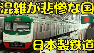 【日本が建設の鉄道】アジア最貧国バングラデシュを走る最新の鉄道を利用したらやばすぎた [upl. by Aysahc]