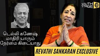 அன்றும் இன்றும் என்றும் டெல்லி கணேஷ்  Delhi Ganesh  Revathi Shankaran Interview [upl. by Hanny]