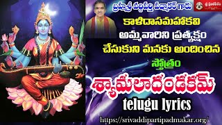 శ్యామలా దండకం Syamala Dandakam Telugu Lyrics  By Brahmasri Vaddiparti Padmakar Garu [upl. by Adiraf]