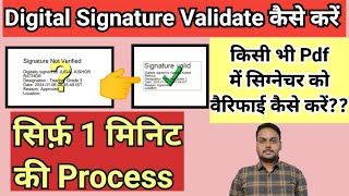 signature validate kaise kare  Pdf me signature verify kaise kare  digital signature verification [upl. by Yeliac]