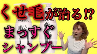 【市販シャンプー おすすめ まっすぐシャンプー】ストレートパーマ、縮毛矯正かける前に見て‼️くせ毛改善⁉️髪のうねりが気になる人はこれで間違いなし🙆‍♀️shampoo salon [upl. by Betteanne]