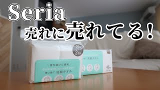 【セリア】売れに売れてる！｜使い捨て洗顔タオル [upl. by Oirevas316]