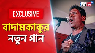 Kancha Badam fame Badam Kaku Bhuban Badyakars New Song [upl. by Mellicent]