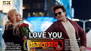 জনম জনমের ভালোবাসা তোমার আর আমার  Rajkumar Movie Song Review  Shakib Khan [upl. by Ydoow]