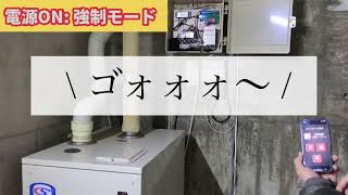 【長府工産】ロードヒーティングをスマホアプリで操作 札幌市 [upl. by Gathard]