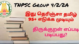 How to score 95 in Tamil Tamil study planTamil preparation strategy [upl. by Sitsuj]