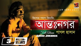 Kishor Palash Feat Antonagar  Pagol Hasan  Full Album  Audio Jukebox [upl. by Etnahsa]