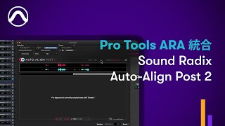 Pro Tools ARA 統合 Sound Radix AutoAlign Post 2 [upl. by Eamon226]