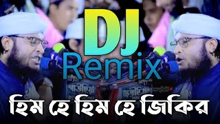 হিম হে হিম হে জিকির dj  মুর্শিদ আমার হুজুর শাহ কি মহিমা জানে গান dj  lyrics song bd [upl. by Brita]