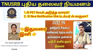 TNUSRB New Chairperson appointmentSI PET ResultNotification 2024 latest news [upl. by Bohaty]