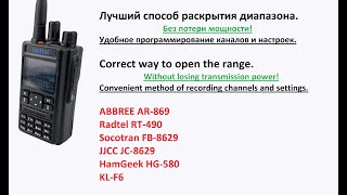 ФИНАЛ Правильное раскрытие диапазона и программирование Radtel RT490 ABBREE AR869 JJCC Socotran [upl. by Ilrebmik]