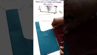 ஜாக்கெட் டாட் மற்றும் முன்கழுது வெட்டலாமாfor begginers [upl. by Noteek524]