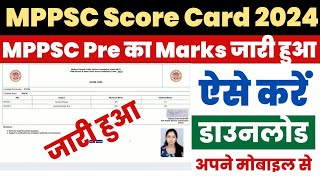 MPPSC Score Card 2024 Kaise Dekhe  How to Check MPPSC Score Card 2024  MPPSC Pre Score Download [upl. by Imoyaba]