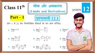 Prashnawali 121 class 11th  NCERT class 11th exercise 121 part1  by Pankaj sir [upl. by Ostler838]