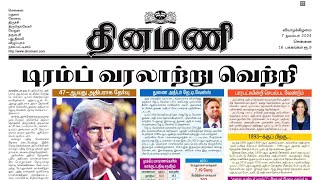 NEWS Paper Reading  தினமணி  07112024  Suresh IAS Academy [upl. by Odracir]