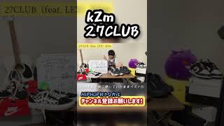 【kZm】27CLUB（feat LEX） 2024年上半期に聴いていた音楽ベスト81 shorts [upl. by Kcajyllib813]