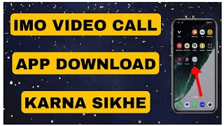 Imo video calling app kaise download kare  how to download imo video calling app [upl. by Eelanaj]