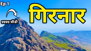 Girnar Parvat  Girnar Hill  Girnar Ropeway  Girnar History  Junagadh Gujarat [upl. by Eanore514]