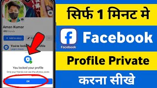 Facebook Profile Lock 🔐 Kaise kare  Facebook Profile Private Kaise kare [upl. by Conlon]