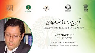 India in Persian Poetry هند در شعر فارسی  Dr Houman Yousefdehi [upl. by Lamp224]