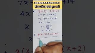 🔥बीजगणित कैसे हल करें 🎯  Algebra Tricks shorts short maths viralvideo ssc algebra tricks [upl. by Andee]