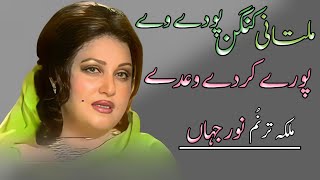 Multani Kangan Pawa Dy Ve Pury Kardy Wady Panjabi Song Madam Noor Jahan [upl. by Yarod]