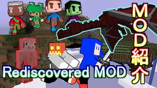 幻のアイデア達に会いに行こう！Rediscovered MOD【minecraftMOD紹介】 [upl. by Bianchi]