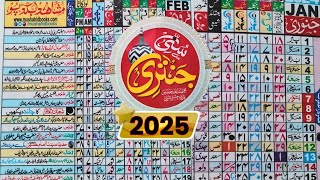 Islamic Calendar 2025  Urdu Calendar 2025  Sunni Jantari 2025  2025 Ka Calendar [upl. by Elbon]